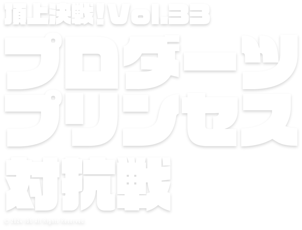 ロードモバイルセクシー女優SEXY NIGHT♡対抗戦